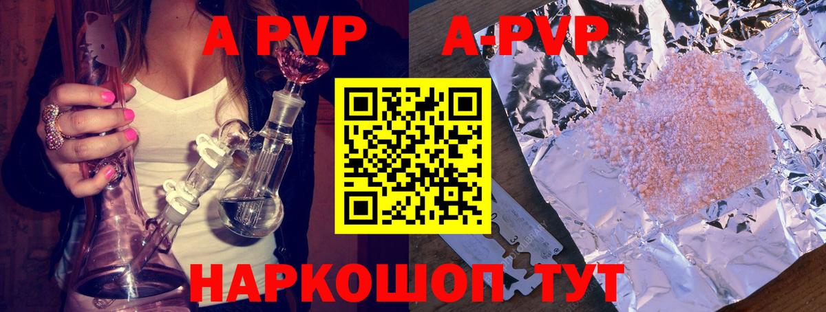 Альфа ПВП кристаллы Алексин