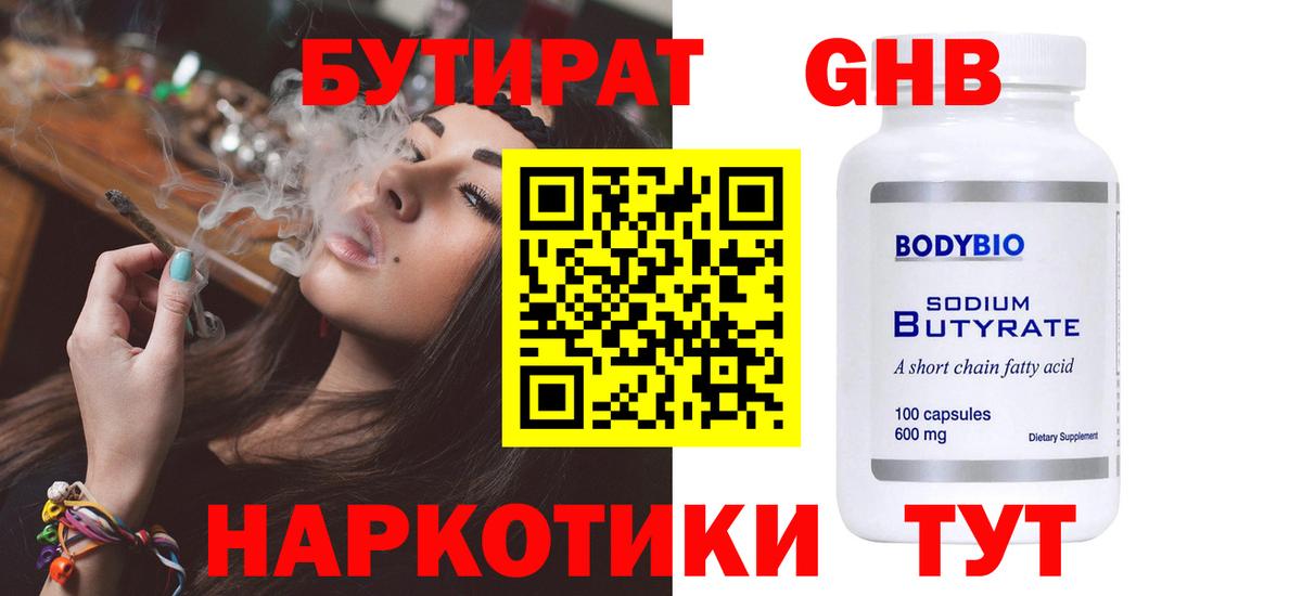 Алексин  Бутират бутандиол  Вход с VPN 