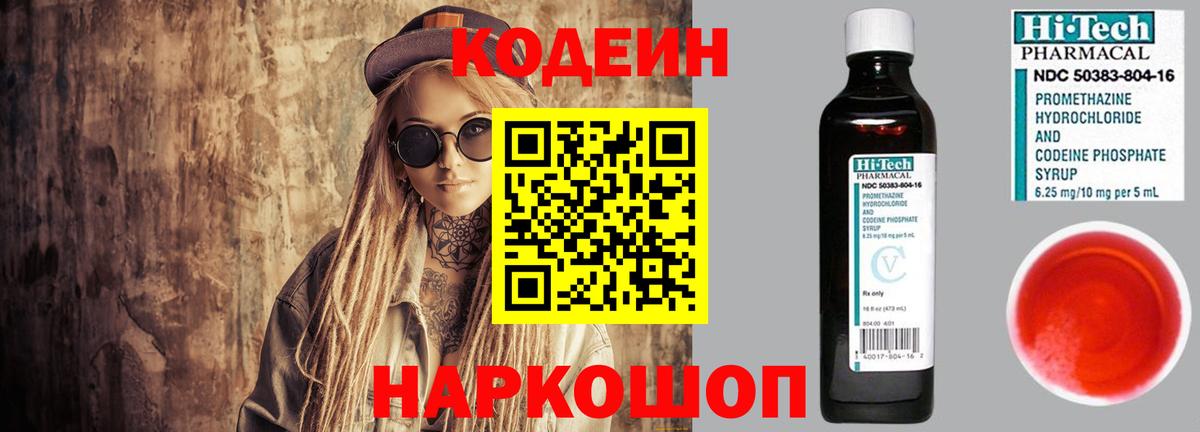 Codein напиток Lean (лин)  Кодеин напиток Lean (лин)  Вход с VPN  Алексин 