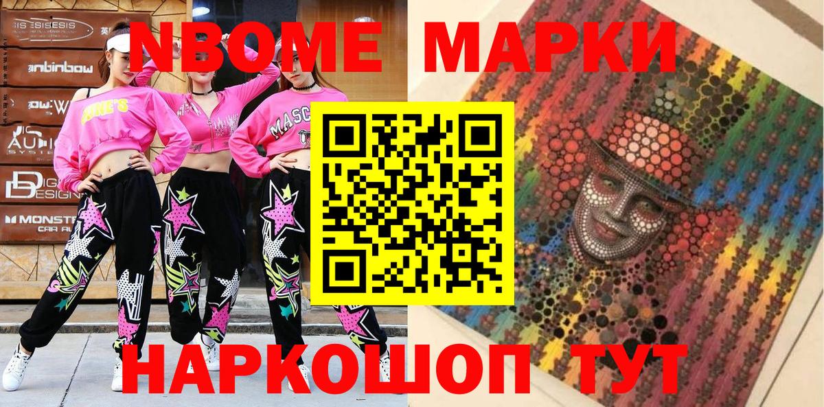 Марки NBOMe 1500мкг Алексин
