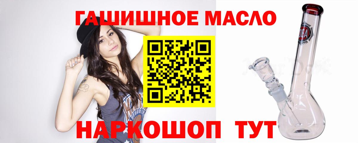 ТГК гашишное масло Алексин